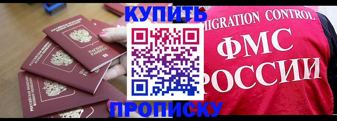 прописка регистрация в Котельниках