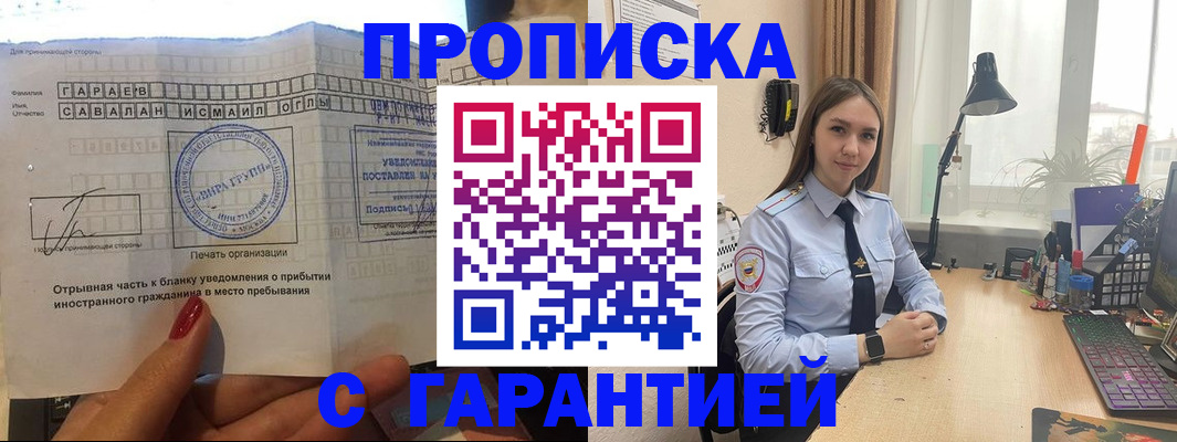 прописка для работы в Котельниках